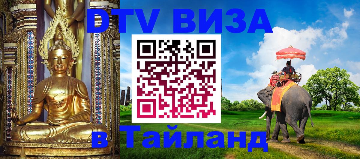 DTV Visa Thailand — прайс и условия, виза без дополнительных документов - Тайбэй  19.11.2025 